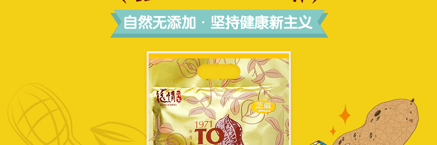 【台湾机场必买特产系列】龙情花生 一口软 花生糖 芝麻味 270g