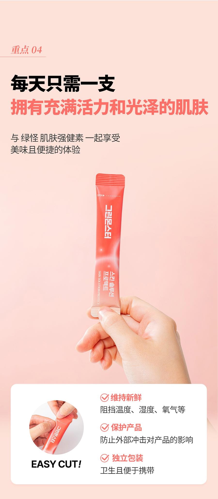 韩国 [Green Monster] 肌肤强健素 / 紧致弹力提升 / 亮采焕肤 / 10支装