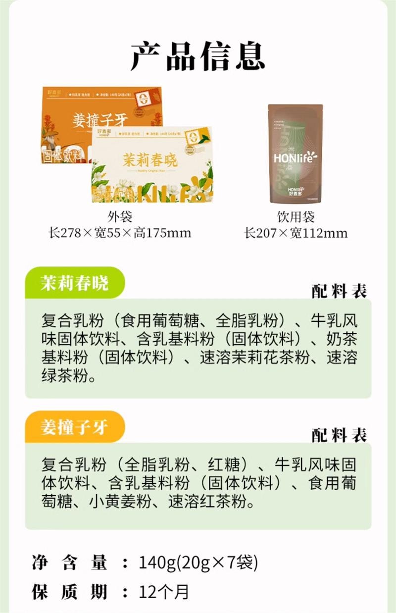 【中國直郵】 好麥多 薑撞子牙紅糖薑奶牛乳薑茶養生奶茶粉大姨媽期薑粉薑汁沖飲 140g