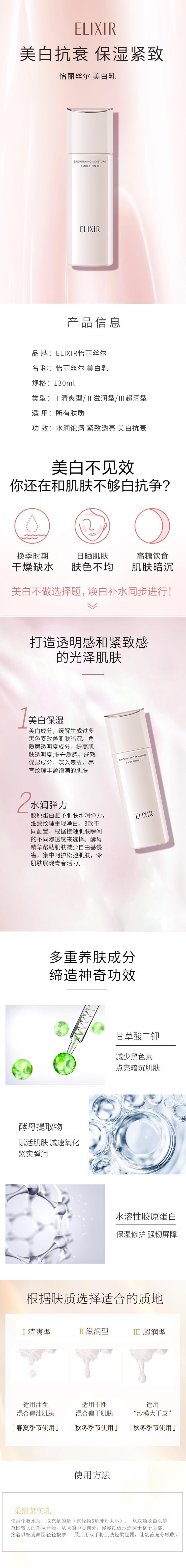 【日本直邮】ELIXIR怡丽丝尔 新版纯肌净白晶润乳液 Ⅰ清爽 130ml