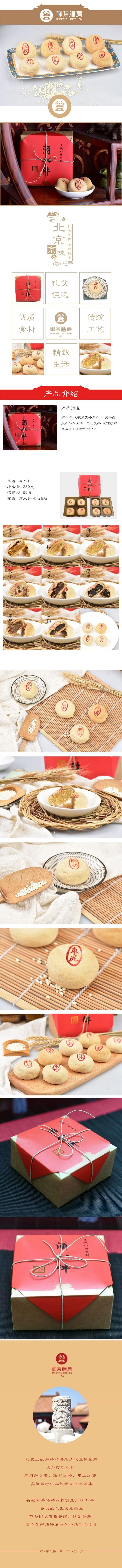 【中國直郵】 御茶膳房 傳統糕點酒八件糕點【北京特產】8枚 280g