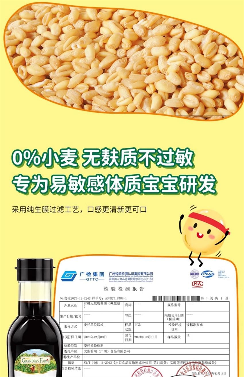 【中國直郵】 爺爺的農場 特級有機減鹽醬油 無添加兒童寶寶輔食專用調味料 152ml/瓶(明星代言-劉濤)