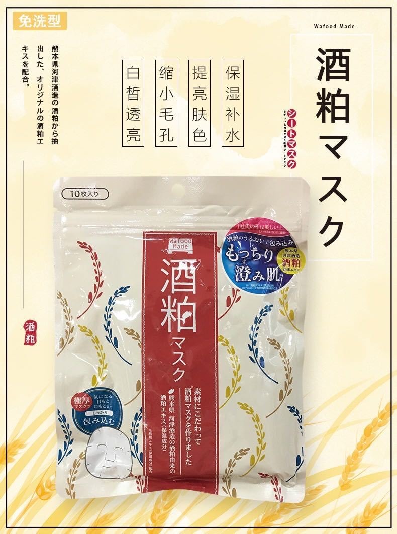 【日本直邮】日本 PDC酒粕面膜 新款片状面膜贴保湿提亮 10片