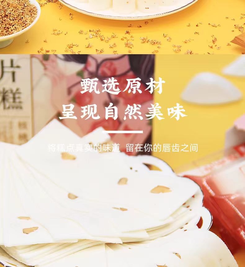 【中國直郵】 老香齋 雲片糕 桂花味 軟而不乾 甜而不膩 上海特產老字號糕點零食小吃 188g
