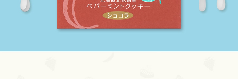 日本北见铃木制果KITAMISUZUK 高级薄荷饼干 巧克力味 7枚入 77g