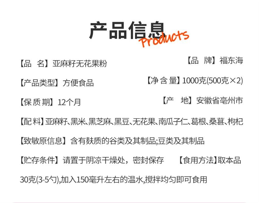【中國直郵】 福東海 亞麻籽無花果粉 種子循環枸杞桑葚種子現磨養生粉 500g/罐