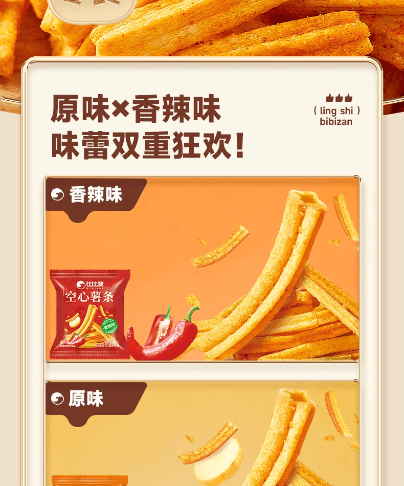 【中国直邮】 比比赞 空心薯条【混合味】解馋香脆空心膨化宿舍零食1000g