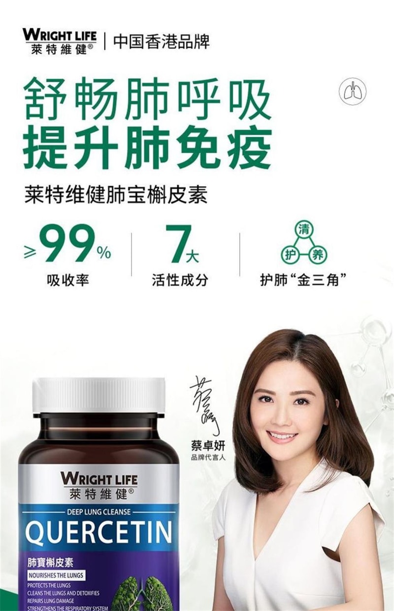 【中国直邮】莱特维健 肺宝槲皮素胶囊60粒川贝母清肺护肺养肺肺部清理