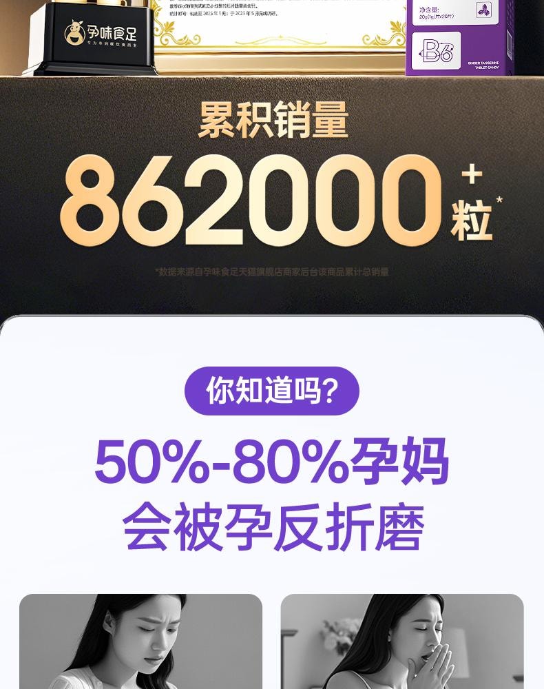 【中国直邮】 孕味食足 孕妇可吃的酸酸片 维生素B6含片 20g装