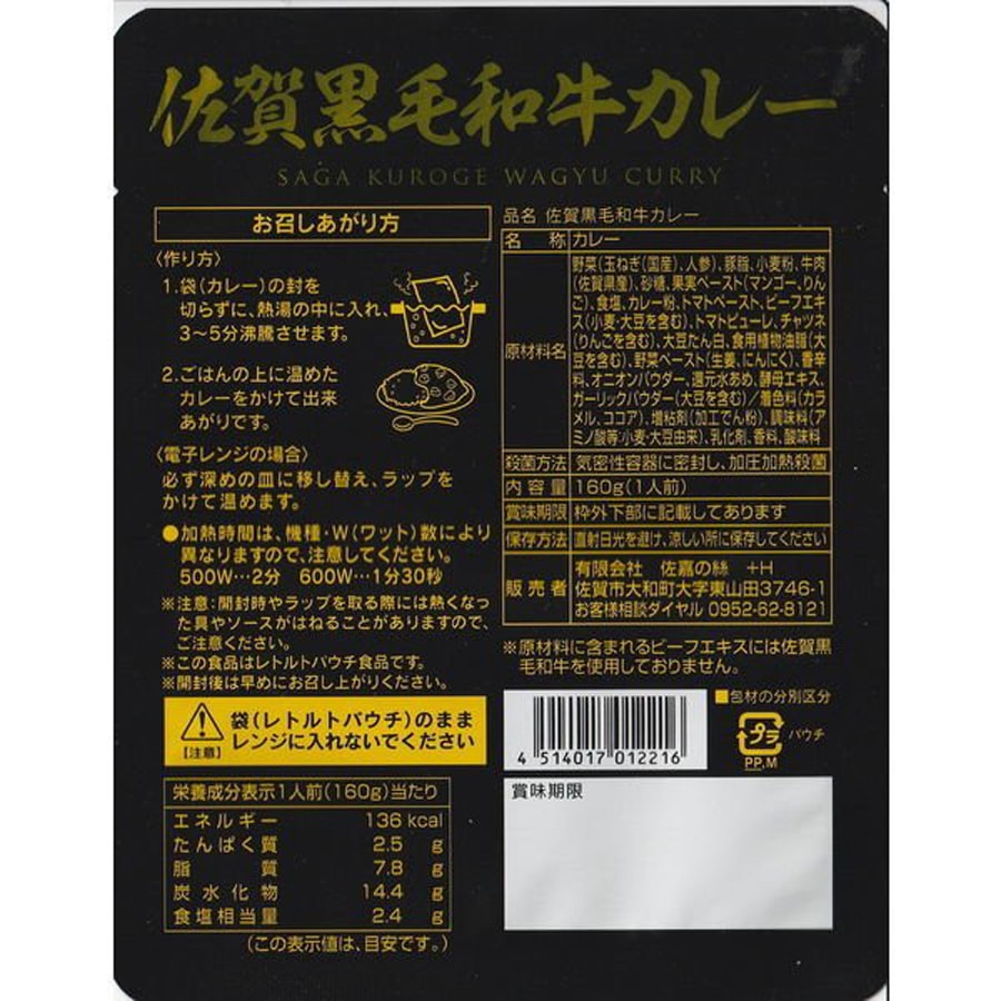 【日本直邮】日本牛角 佐贺高级黑毛和牛咖喱拌饭 速食美味 160g
