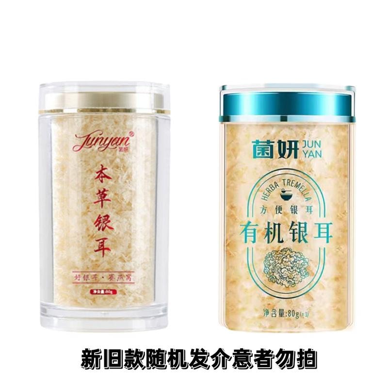 【中国直邮】 菌妍 本草   银耳糯耳即食银耳羹   80克+焖烧杯+银耳伴侣100克