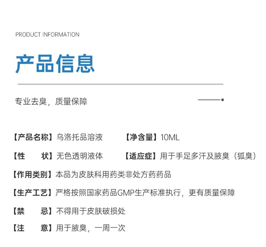 西施兰 溶液 腋臭液腋下臭汗狐臭止汗手足多汗男女士 10ml/盒