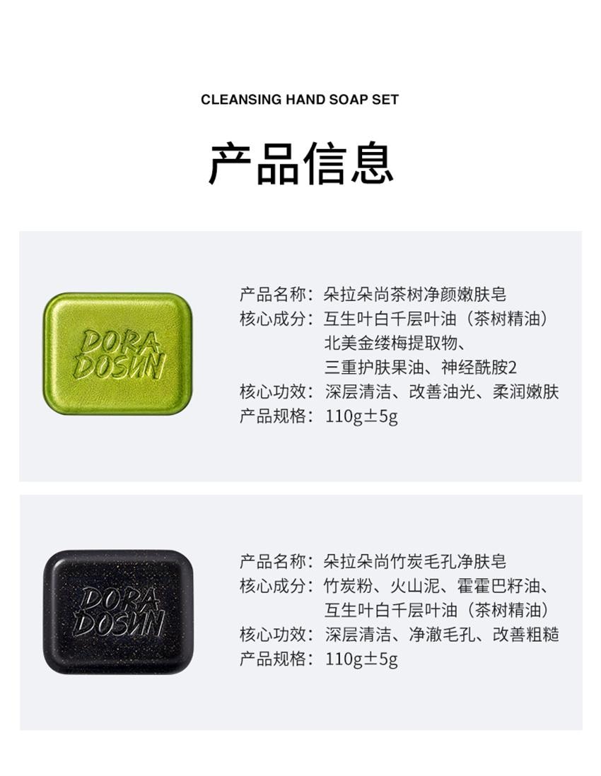 【中国直邮】 朵拉朵尚 竹炭皂+茶树皂 深层清洁毛孔 男女士面部香皂全身洗澡沐浴肥皂 110g+110g