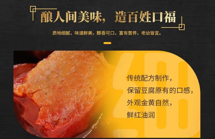 【中國直郵】 王致和 玫瑰腐乳 黴豆腐 拌飯醬 醬豆腐 調味品 340g
