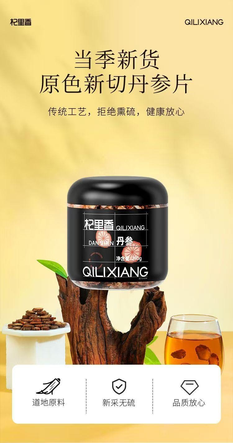  杞里香 產地直供 原色紫丹參 主根大片 肉質飽滿 250g