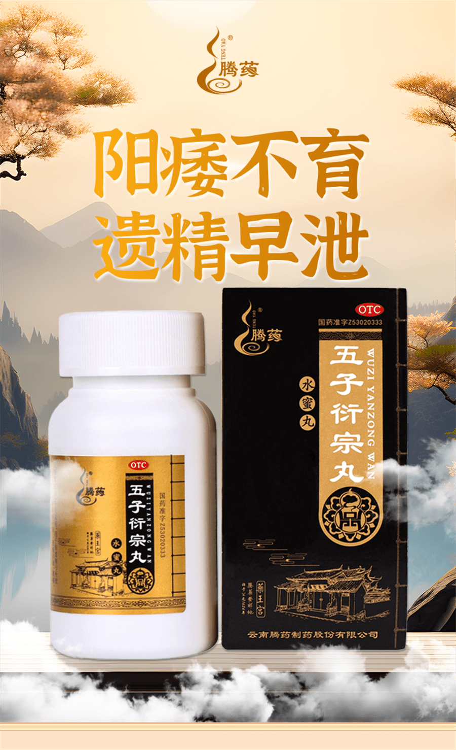 【中国直邮】 腾药 五子衍宗丸 浓缩阳痿早泄治疗男用持久补肾益精60g*3盒(半疗程)