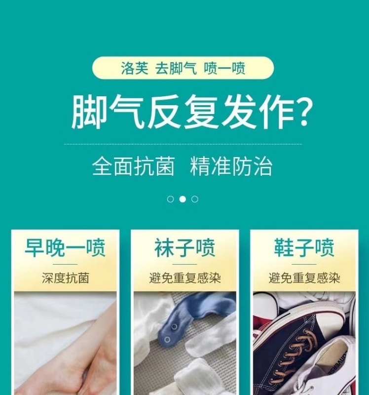 【中國直郵】 洛芙 聯苯芐唑噴霧 醫用手足廯去腳氣止癢殺菌爛腳脫皮腳臭 60ml/瓶