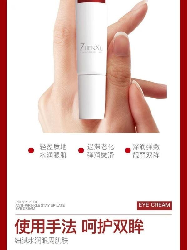 【中国直邮】 臻羞 多肽抗皱熬夜眼霜 改善细纹淡化黑眼圈紧致提拉修护眼部精华霜 20g