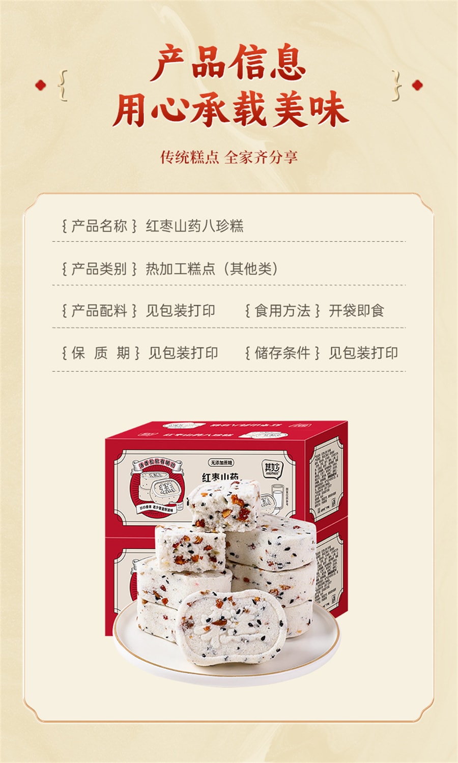 【中国直邮】其妙  红枣山药八珍糕面包整箱早餐坚果茯苓芡实薏米糕零食   250g/盒