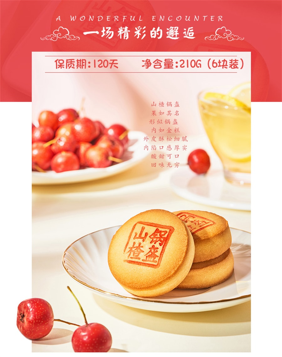 【中国直邮】稻香村 山楂锅盔特产中式糕点点心早餐茶点心食品210g/盒