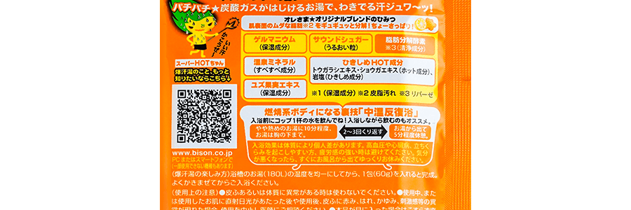 日本BISON 脂肪分解酵素配合爆汗湯 #柚子薑 60g*5【5包特惠裝】