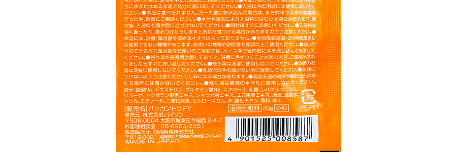 日本BISON 脂肪分解酵素配合爆汗湯 #柚子薑 60g*5【5包特惠裝】