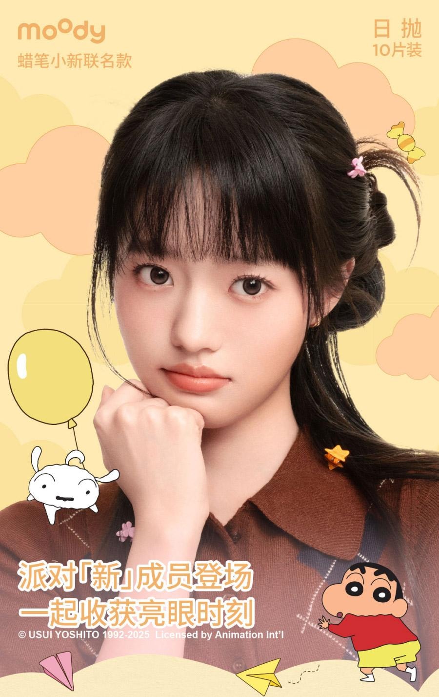 【中國直郵】moody美瞳日拋 蠟筆小新系列 漂亮美莓 10片裝-0(0)