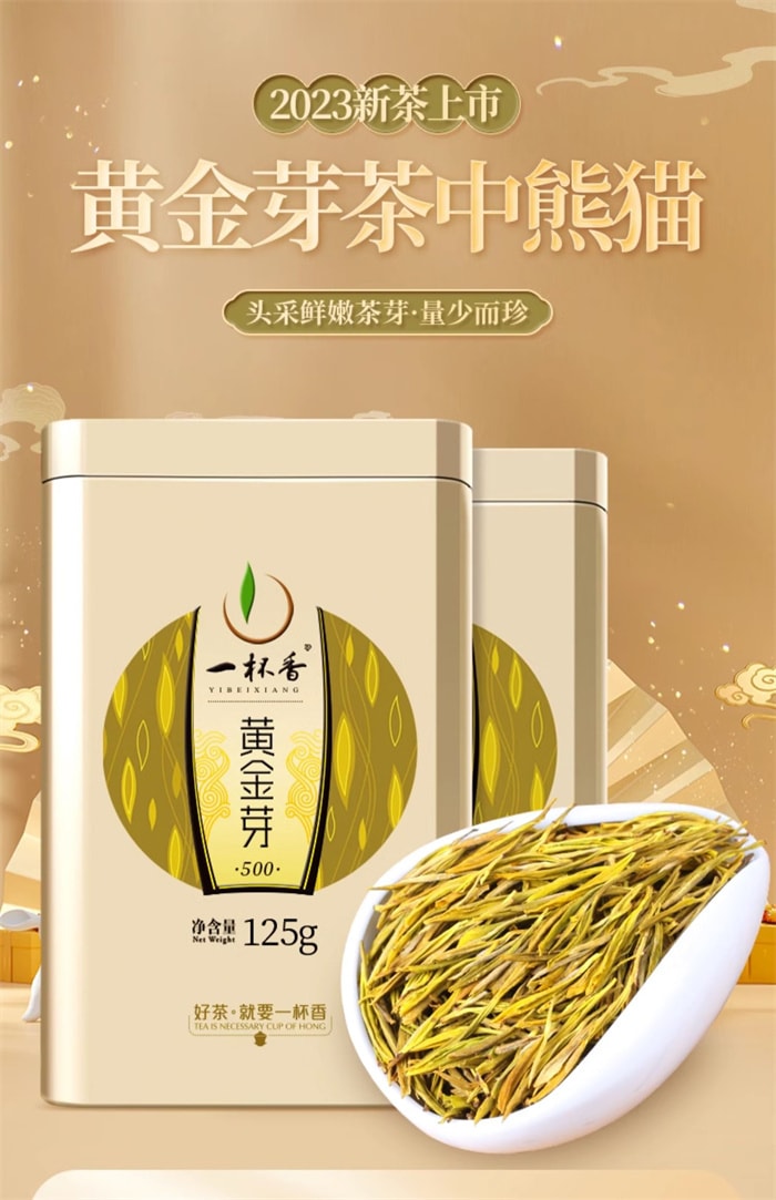 【中國直郵】一杯香 黃金芽 安吉茶葉 色澤黃潤 茶毫豐富 125g/盒