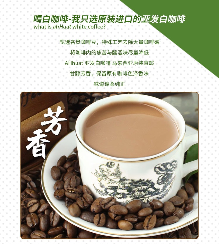【马来西亚直邮】马来西亚AH HUAT亚发 二合一白咖啡低脂无糖 15pcs