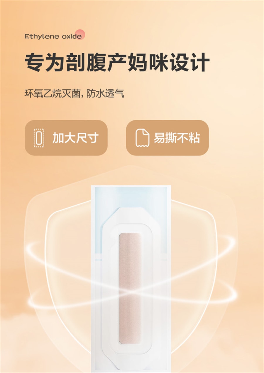 【中国直邮】可孚  剖腹产防水贴医用产后手术洗澡刨宫破腹疤痕伤口刀口愈合无菌贴敷  5片/盒