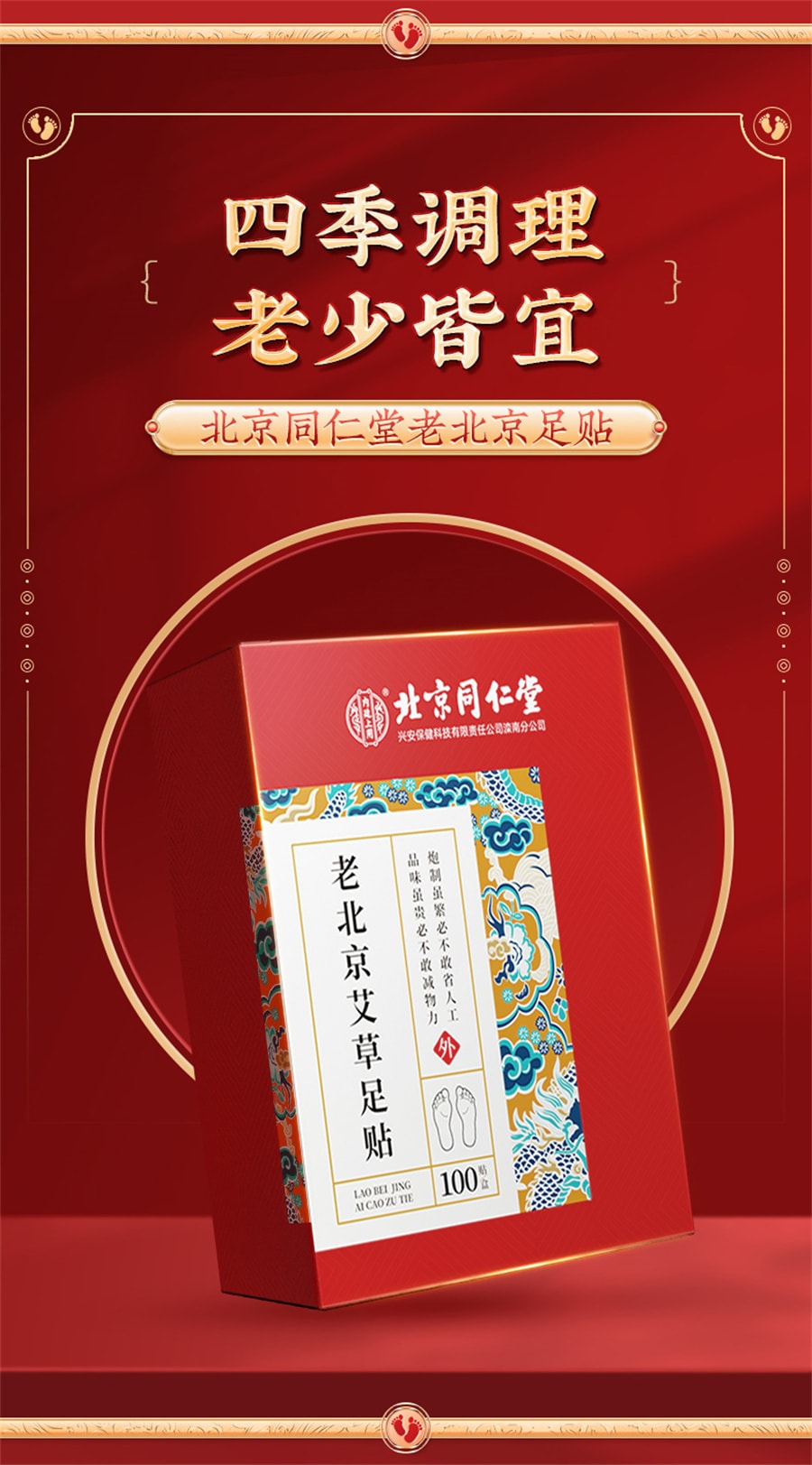 【中國直郵】同仁堂 老北京艾草足貼去濕氣非排毒排體內濕寒祛濕祛寒除濕清濕貼 56貼/盒