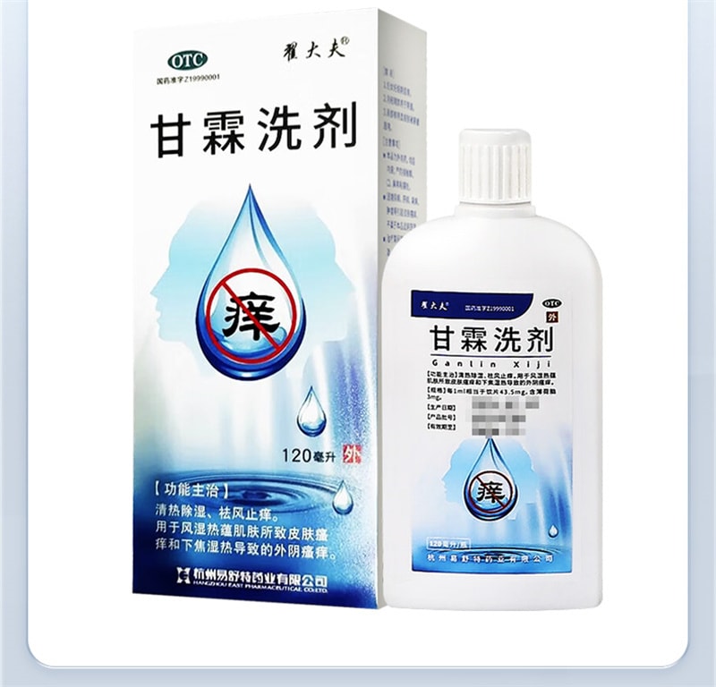 【中国直邮】翟大夫 甘霖洗剂清热除湿用于风湿热蕴肌肤所致皮肤瘙痒 120ml*1瓶