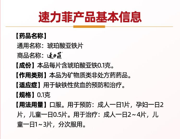 【中國直郵】 速力菲 琥珀酸亞鐵片 補鐵補血女性貧血孕婦缺鐵哺乳期兒童鐵劑20片/盒