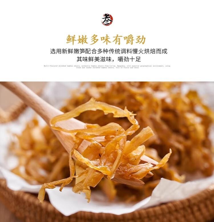 【中國直郵】 老香農 多味筍絲乾 微辣 臨安特產 即食農家筍乾 休閒小零食嫩筍尖250g