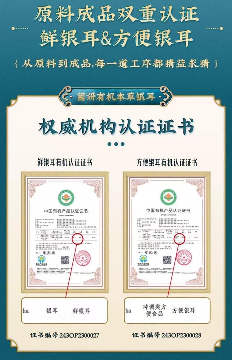  菌妍 有机本草银耳  无熏硫 免洗免泡 快速出胶 80g 3克煮一碗 10分钟熬好银耳羹