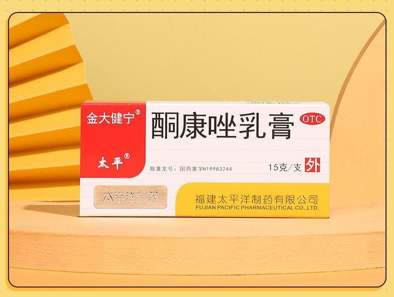 【中國直郵】 太平 酮康唑乳膏 止癢脫皮殺菌專用藥 預防真菌感染15g/盒