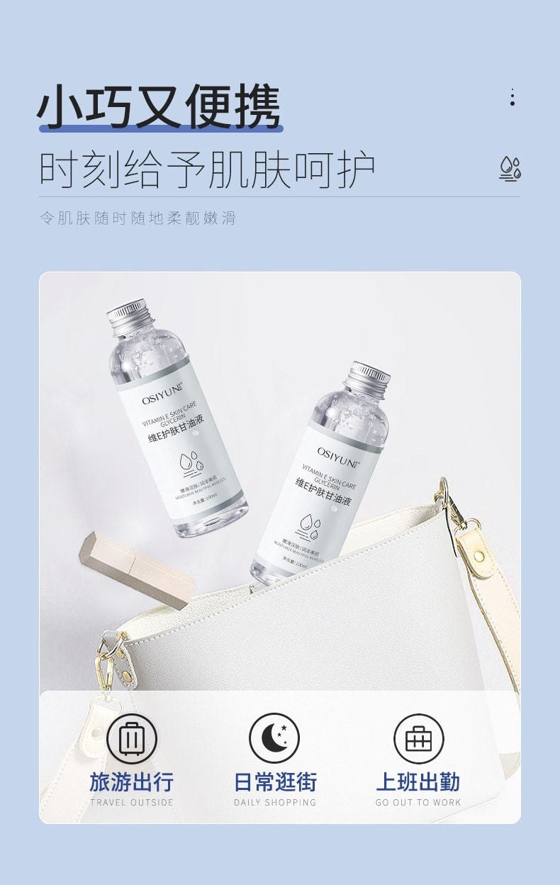 中国 欧丝韵 维E护肤甘油液 清爽透润保湿滋润维生素甘油精华原液 100ml/瓶(小红书种草推荐)