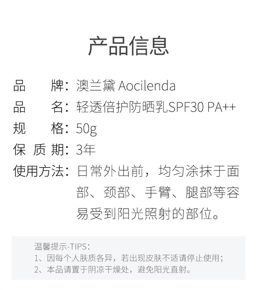 【中国直邮】  澳兰黛 轻透倍护防晒乳 准孕妇防晒霜SPF30专用隔离霜防晒乳护肤品50g/瓶