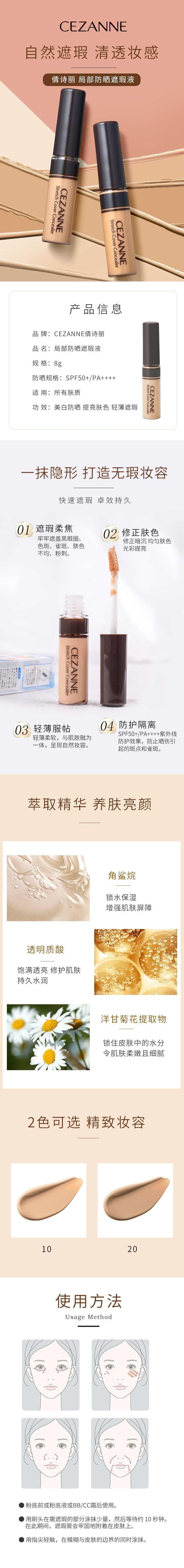 【日本直效郵件】cezanne倩麗 防曬遮瑕膏 SPF50+/PA++++ 8g #20