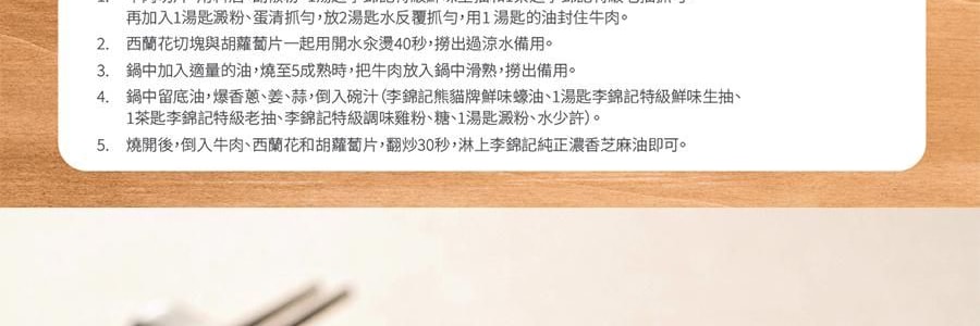 李錦記 熊貓牌鮮味蠔油 易擠瓶裝 580g【0添加】