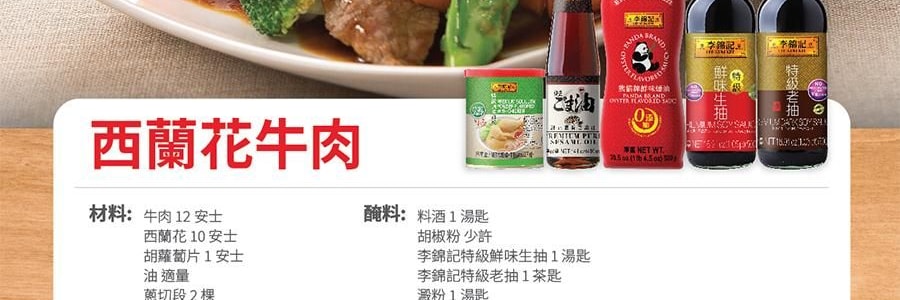 李錦記 熊貓牌鮮味蠔油 易擠瓶裝 580g【0添加】