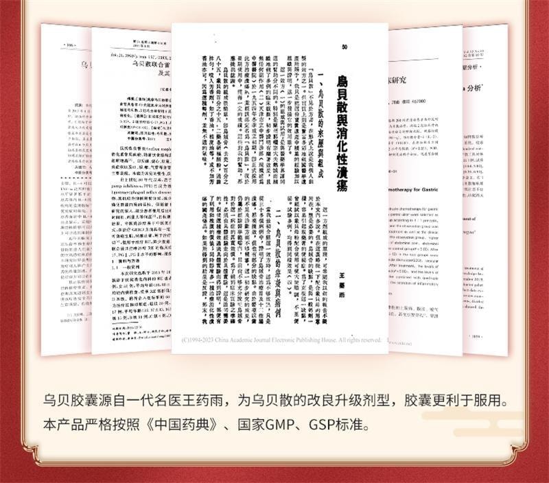 【中國直郵】 德多 烏貝膠囊 胃藥中成藥胃病胃痛泛酸胃疼胃潰瘍制酸止痛膠囊 0.5g*48粒*3盒