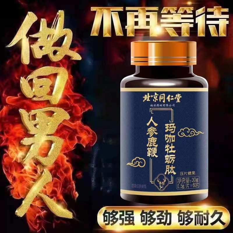 【中国直邮】北京同仁堂 鹿鞭玛咖牡蛎肽 中药养生  60片
