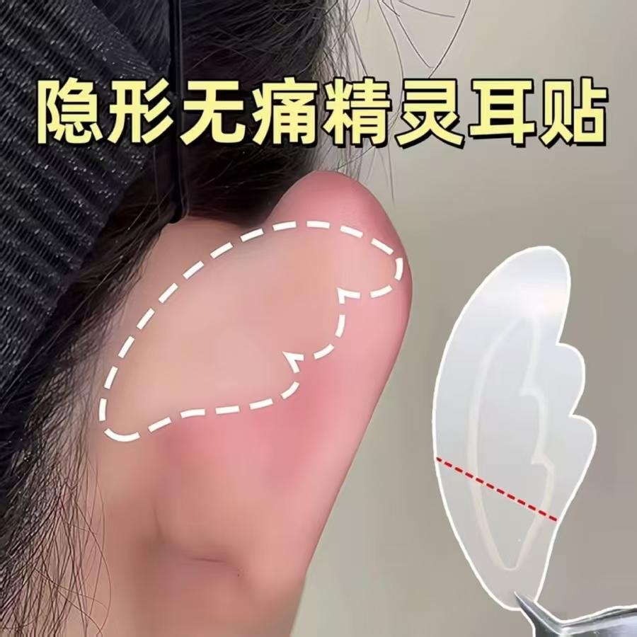  健康其他 升級6D天使型精靈耳貼矽膠新升級雲感彈性強支撐力貼面耳啞光融膚*20只
