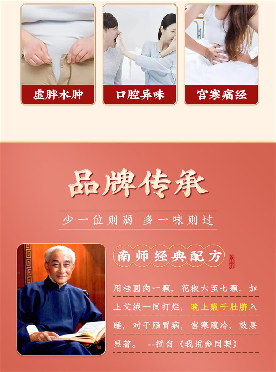 【中国直邮】南京同仁堂 艾脐贴艾草肚脐贴去寒湿南怀瑾调理艾灸肠胃 30粒+30张脐贴