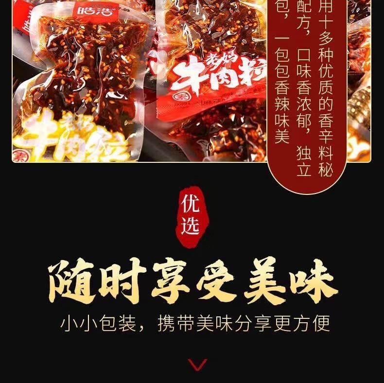 【中國直郵】 皓浩 素牛肉粒40小包 牛肉辣條素食麵筋辦公室童年零食 720g