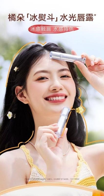【中國直郵】 Judydoll 橘朵 冰熨斗精華鏡面唇釉唇膏 不沾杯持久護唇蜜 遮唇紋 04琥珀冰茶