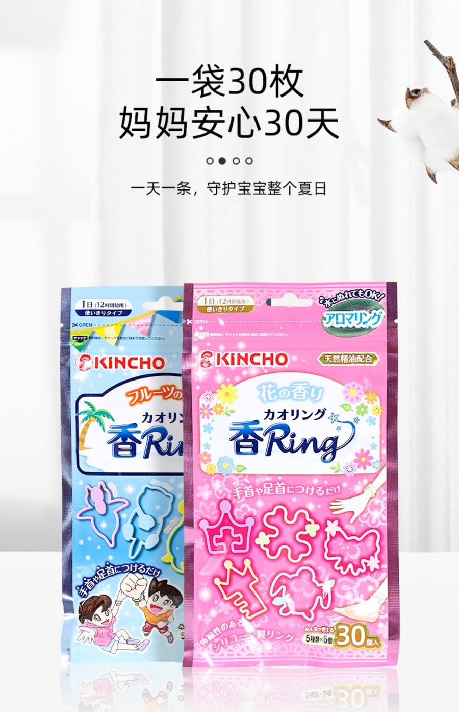 【日本直效郵件】KINCHO 金鳥 驅蚊 驅蟲手環 天然成分 成人 兒童皆可使用 30入 粉紅色花香