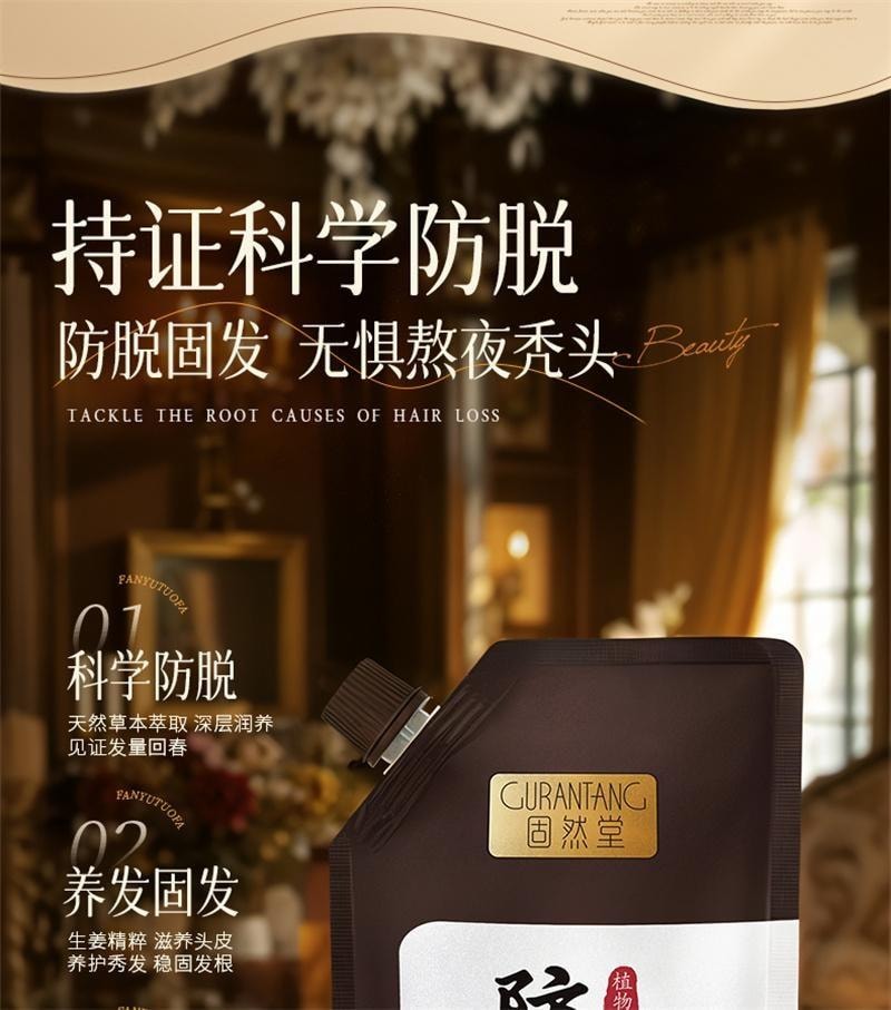 【中国直邮】  固然堂 姜易生防脱育发洗发液 生姜侧柏叶强固发根蓬松 防脱固发洗发水 300g/袋