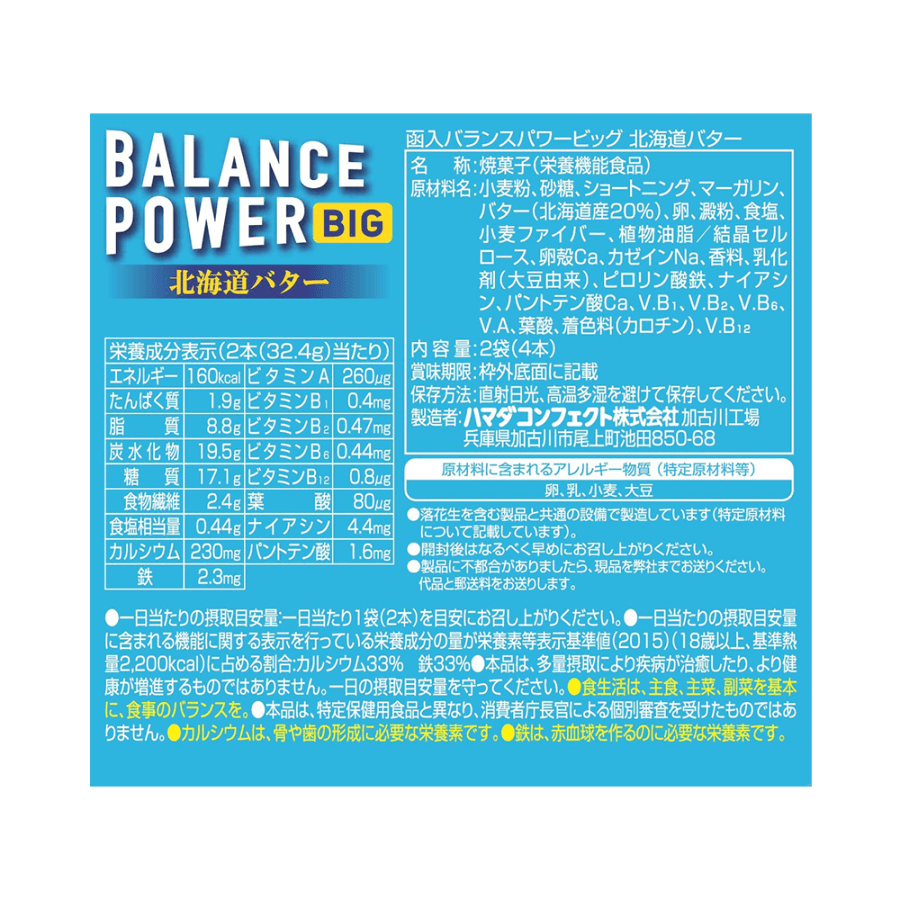[日本直邮] HAMADA 滨田 BALANCE POWER BIG 低卡营养饱腹代餐饼干条 北海道芝士味 2个×2袋